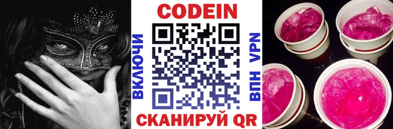 Кодеиновый сироп Lean Purple Drank  купить наркотики цена  Артёмовск 
